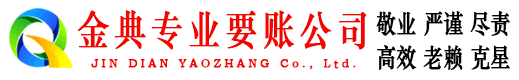 阳朔金典讨债公司